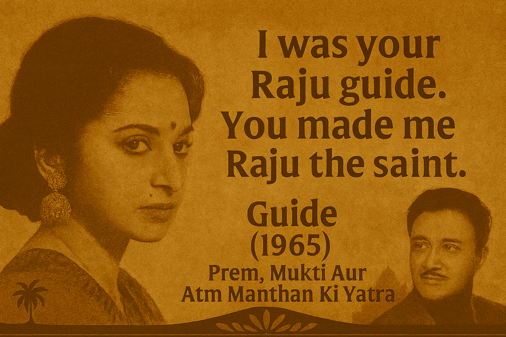 Hindi Film Guide (1965): प्रेम, मुक्ति और आत्ममंथन की यात्रा
