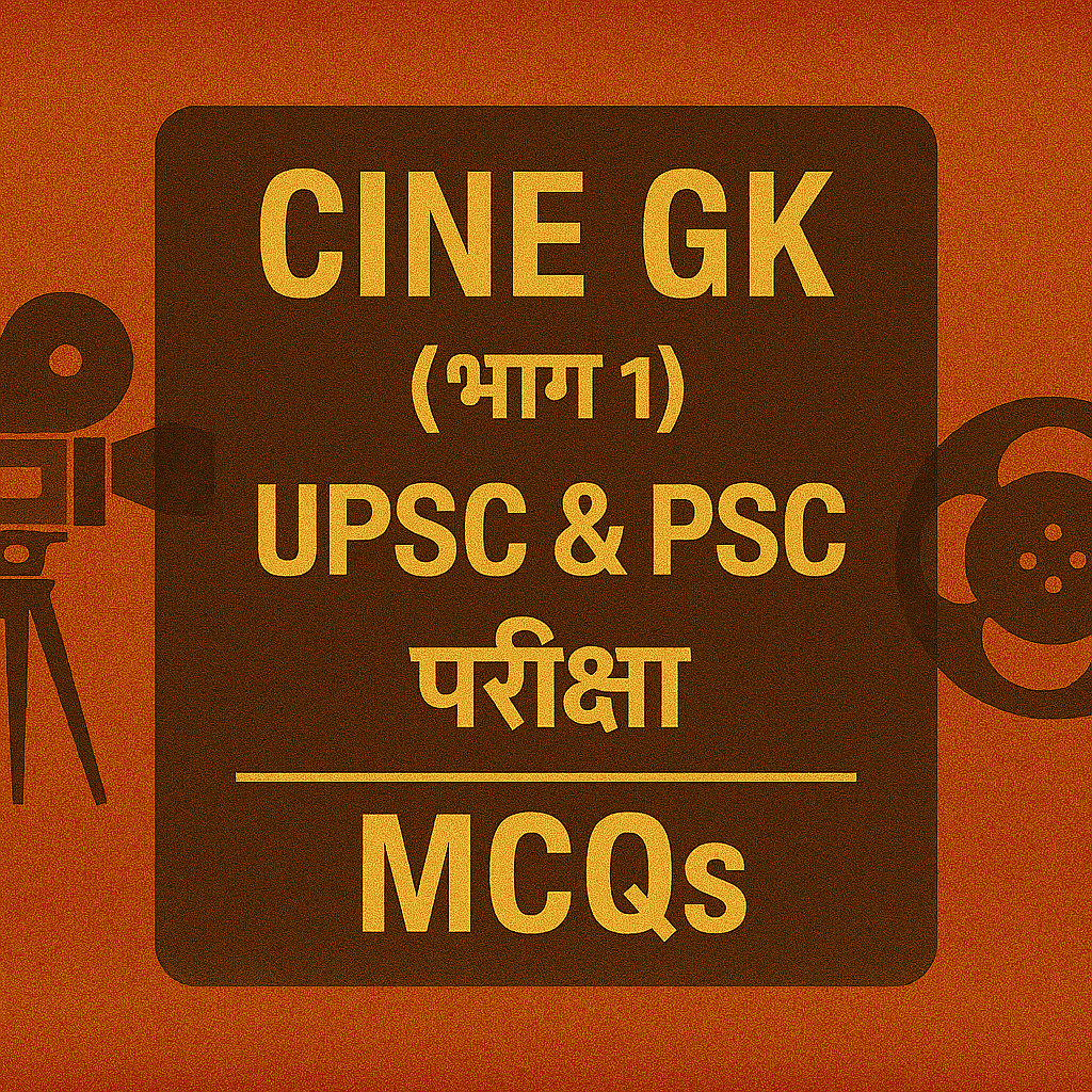 Cinema GK UPSC और PSC Exam – तैयारी के लिए ज़रूरी MCQs