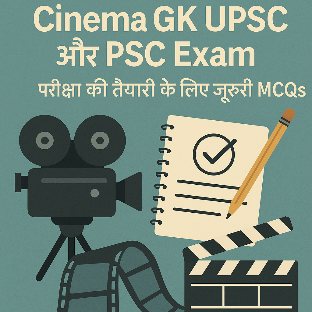 Cinema GK UPSC और PSC परीक्षा के लिए – भाग 1 MCQs