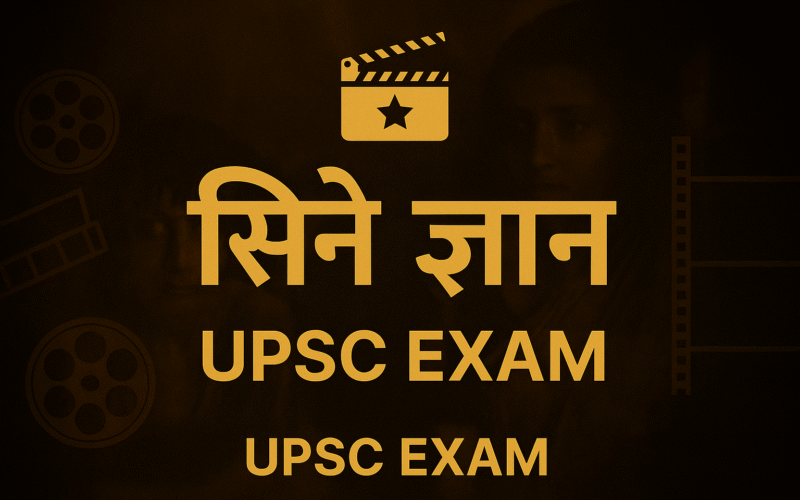 Cinema Samanya Gyan UPSC