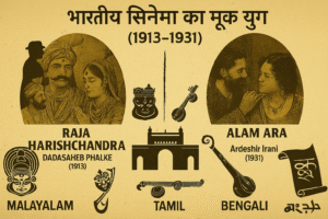 हिंदी सिनेमा और क्षेत्रीय सिनेमा