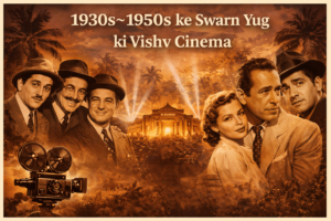 1930s–1950s के स्वर्ण युग की विश्व सिनेमा