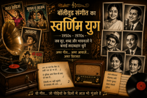 बॉलीवुड के स्वर्णिम युग की सदाबहार धुनें